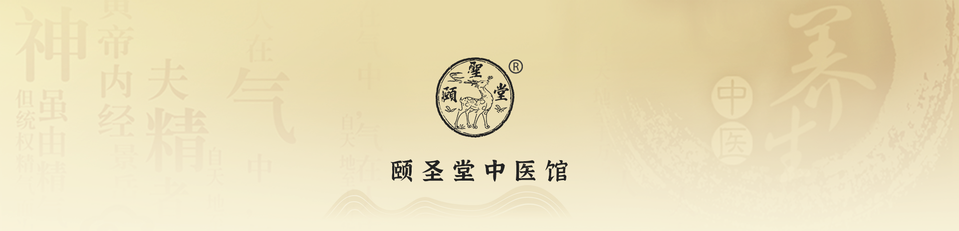 中医馆